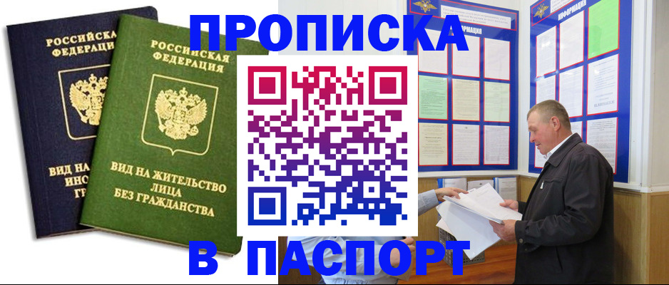 временная регистрация адрес в Сорске