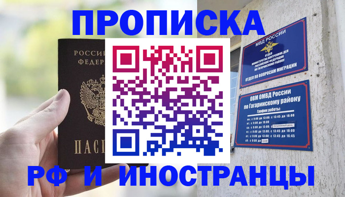 временная регистрация в квартире в Сорске