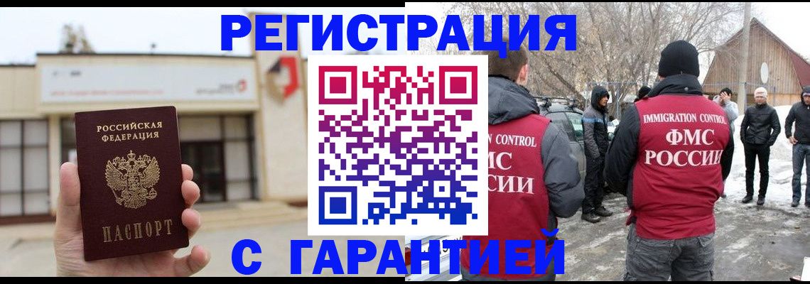 прописка законно в Сорске