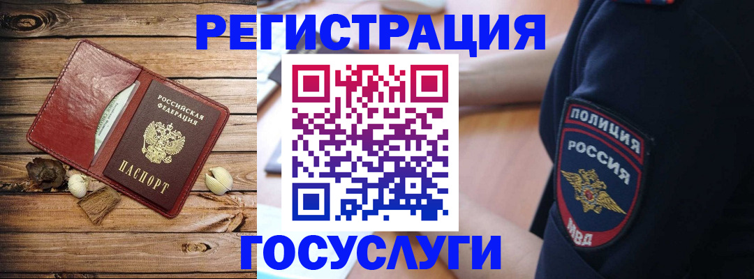 миграционный учет в Сорске